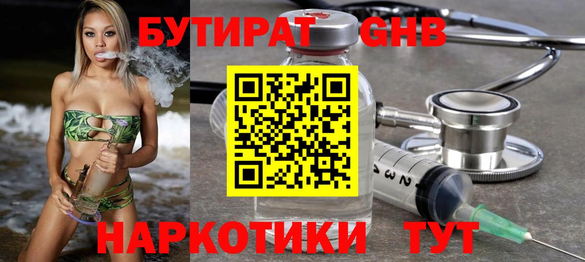 Владимир  Бутират оксибутират  БУТИРАТ  Вход с VPN 
