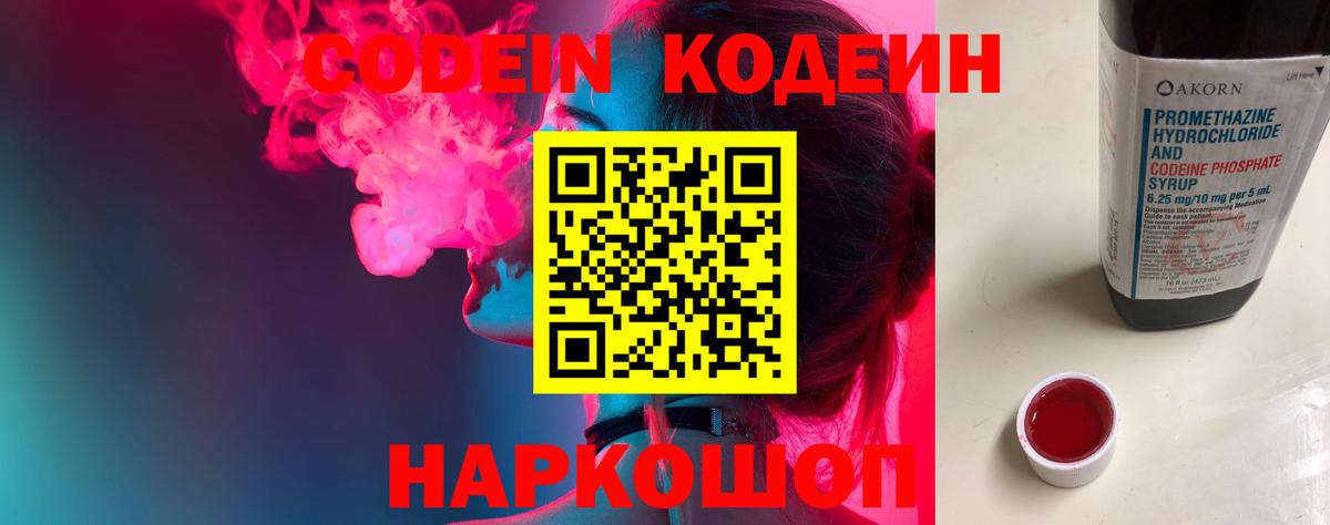 Кодеиновый сироп Lean напиток Lean (лин)  Вход с VPN  Владимир 