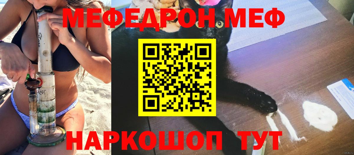 МЕФ кристаллы Владимир