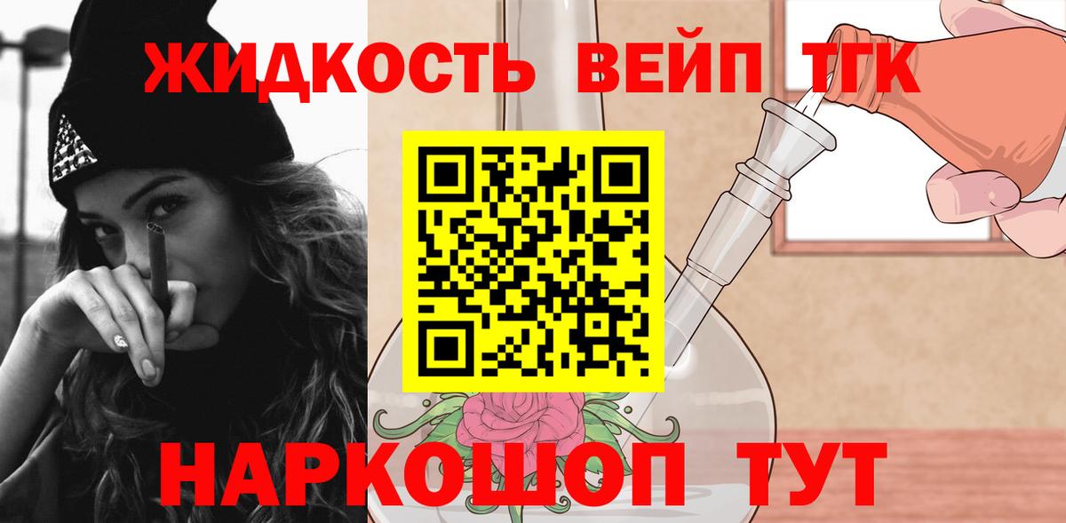 ТГК жижа Владимир