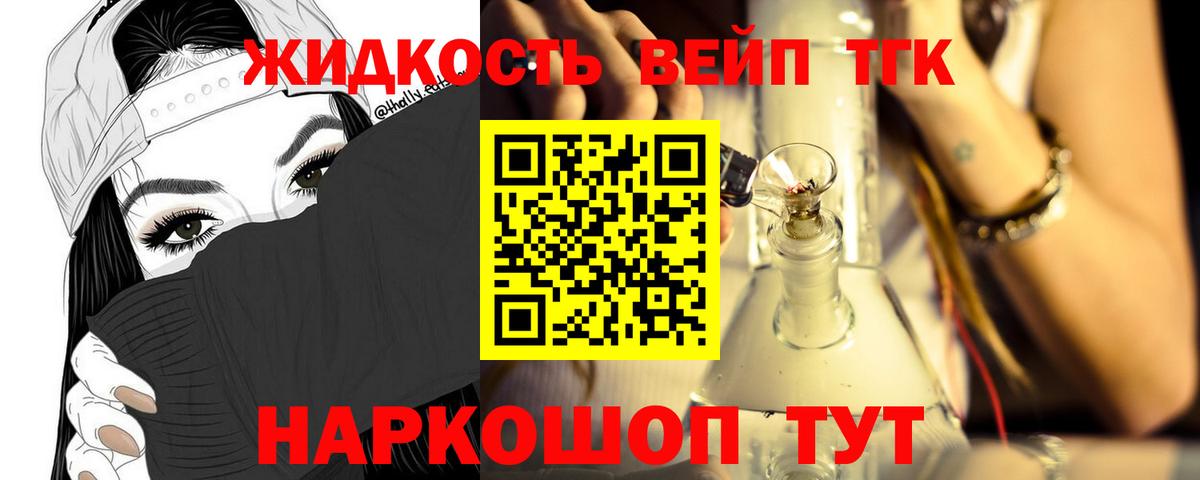 ТГК жижа  ТГК гашишное масло  Владимир  Вход с VPN 